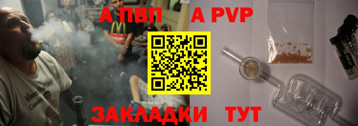 А ПВП Соль Грязи