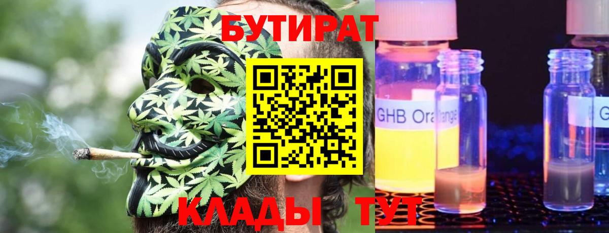 Грязи  Бутират 1.4BDO  БУТИРАТ  Вход с VPN 