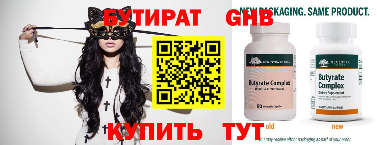 Бутират BDO Грязи