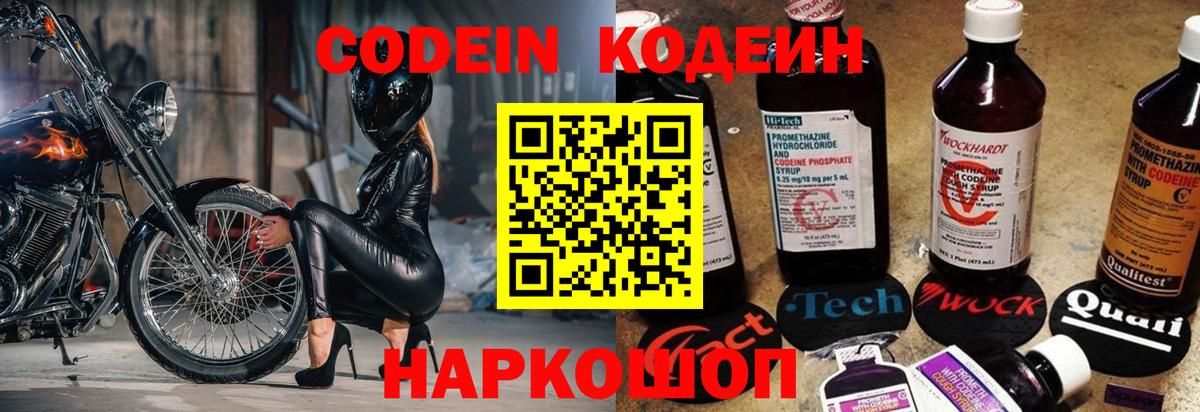 Кодеин Purple Drank Грязи