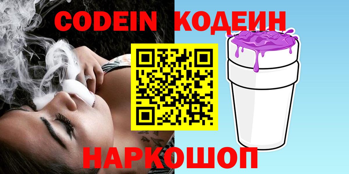 Codein Purple Drank  Вход с VPN  хочу   Грязи  Кодеиновый сироп Lean напиток Lean (лин) 