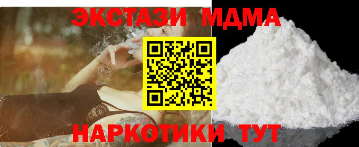 МДМА кристаллы  Вход с VPN  MDMA  Грязи  МДМА crystal 