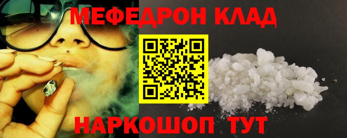 Меф мяу мяу  Грязи
