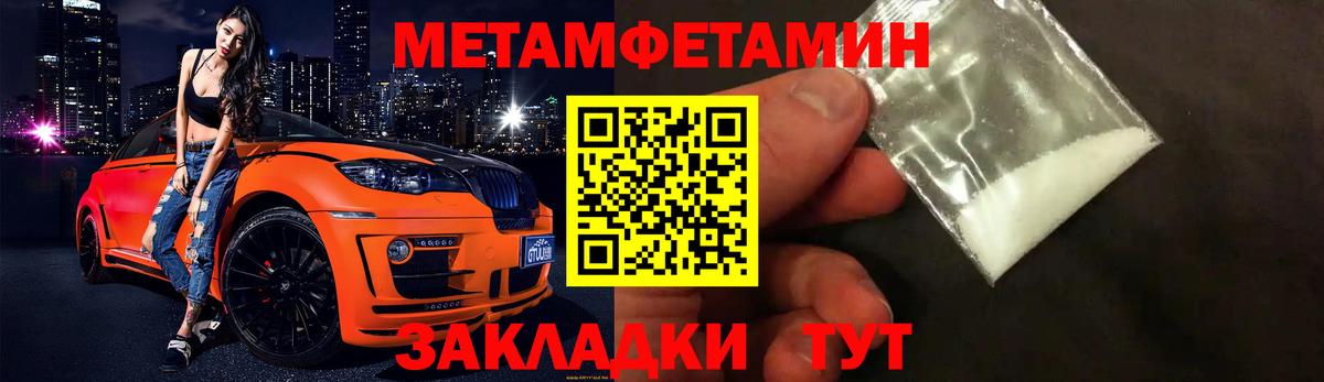 Метамфетамин  Вход с VPN  МЕТАМФЕТАМИН мет  Грязи  МЕТАМФЕТАМИН мет 